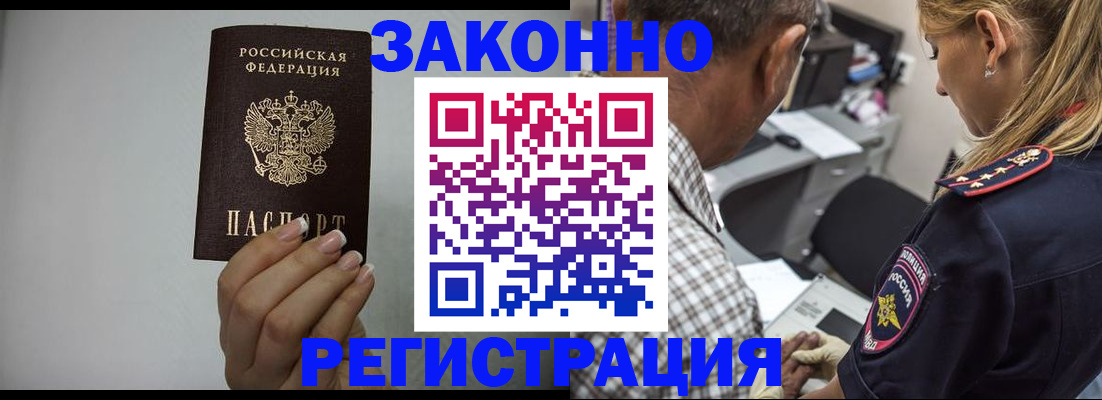 прописка штамп в Заволжье